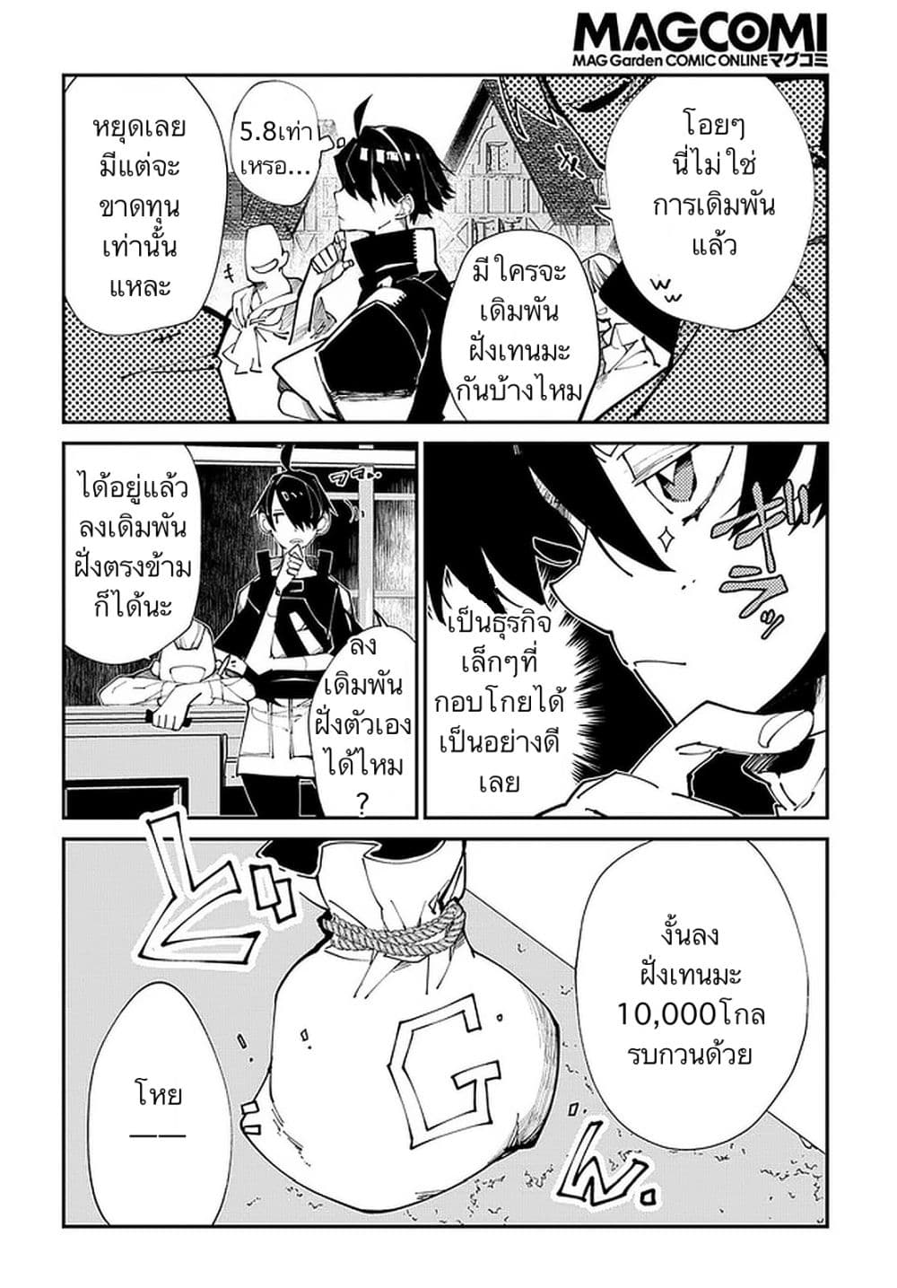 Isekai-Tensei-no-Boukensha--19-2.jpg